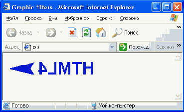 Графические фильтры
