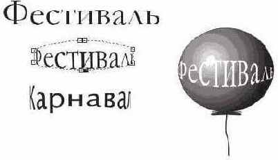Имитация надписи на сферической поверхности с помощью огибающей